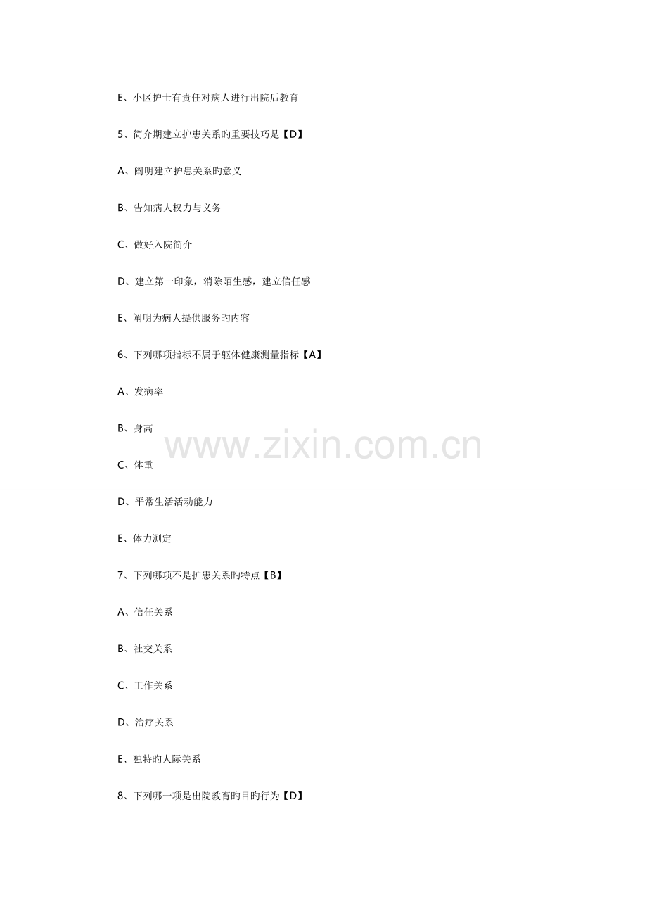 2023年初级护师资格考试全真模拟试题及答案.doc_第3页