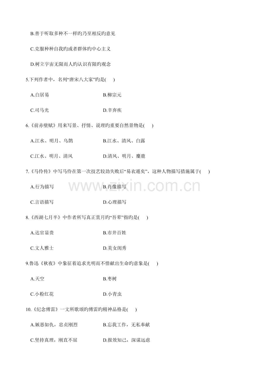 2023年全国7月自考大学语文试卷.doc_第2页