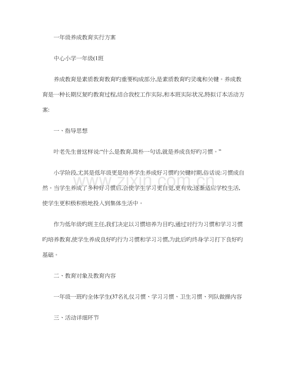 一年级养成教育实施方案.doc_第1页