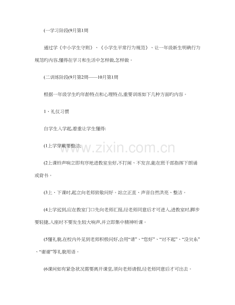 一年级养成教育实施方案.doc_第2页