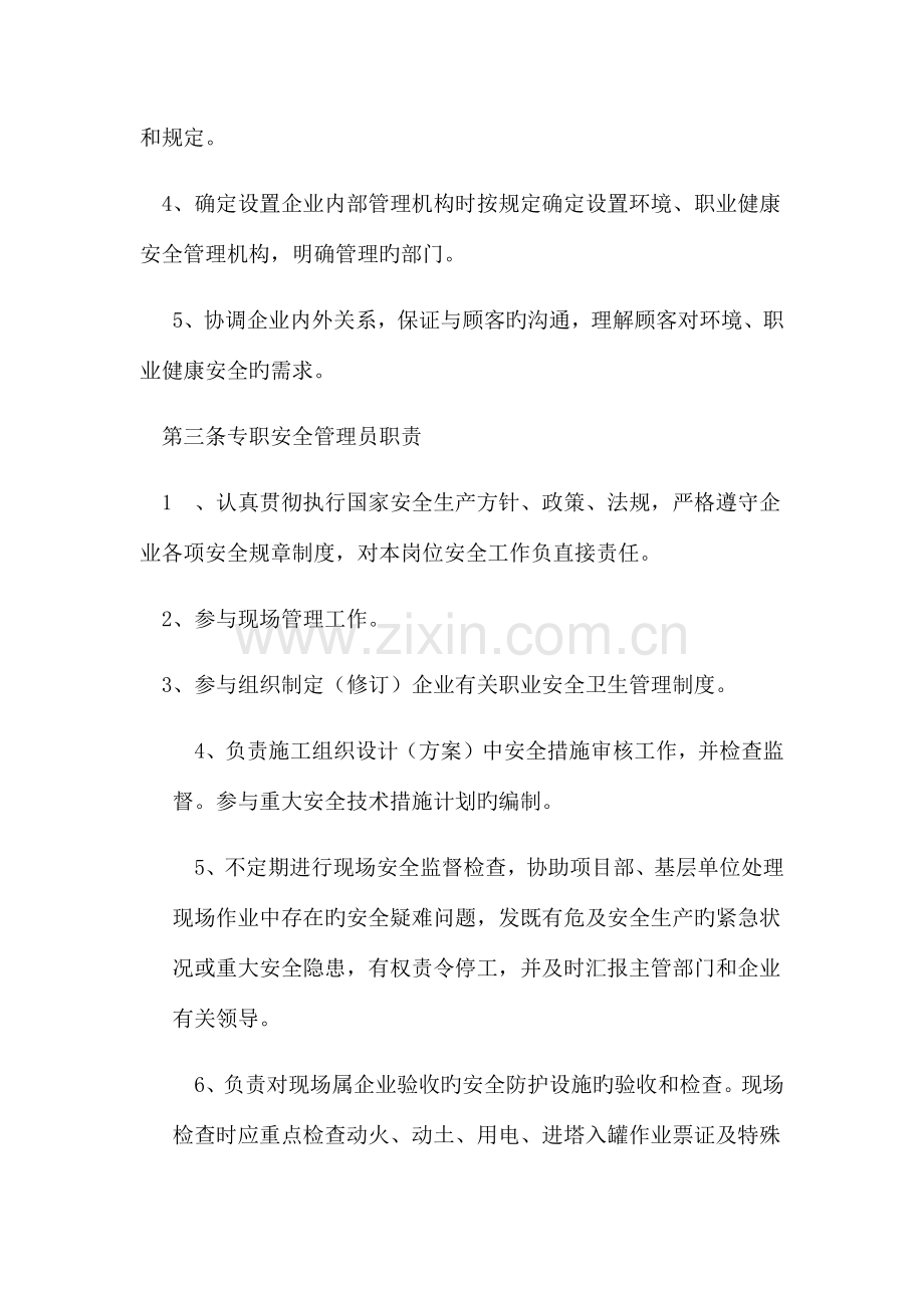 职业健康管理责任制度.docx_第3页