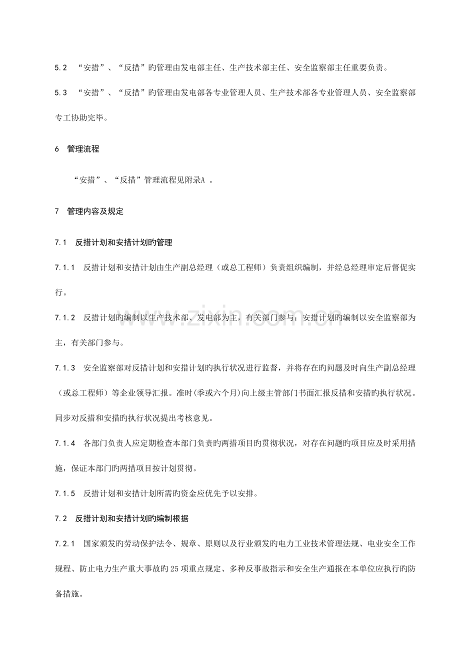 反措和安措管理标准yi.doc_第2页