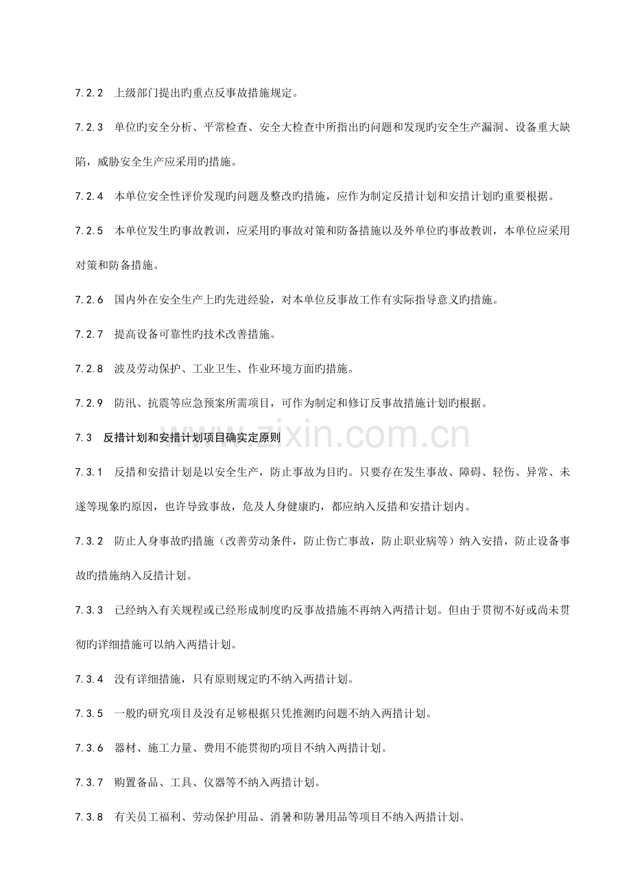 反措和安措管理标准yi.doc_第3页