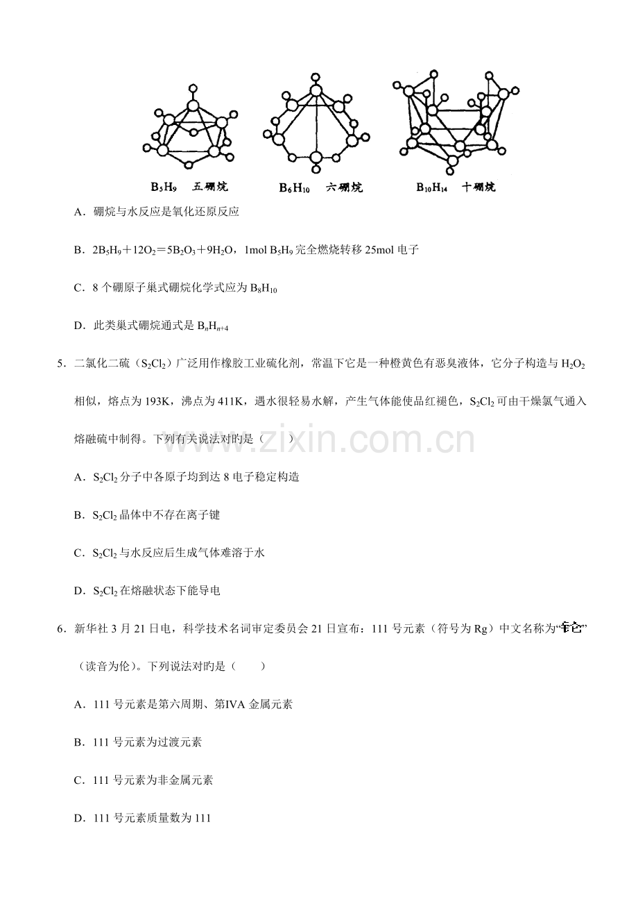 2023年全国高中学生化学竞赛江苏赛区预赛试题.doc_第2页