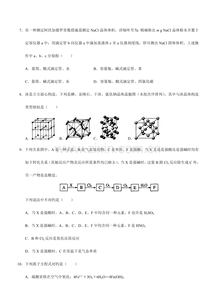 2023年全国高中学生化学竞赛江苏赛区预赛试题.doc_第3页