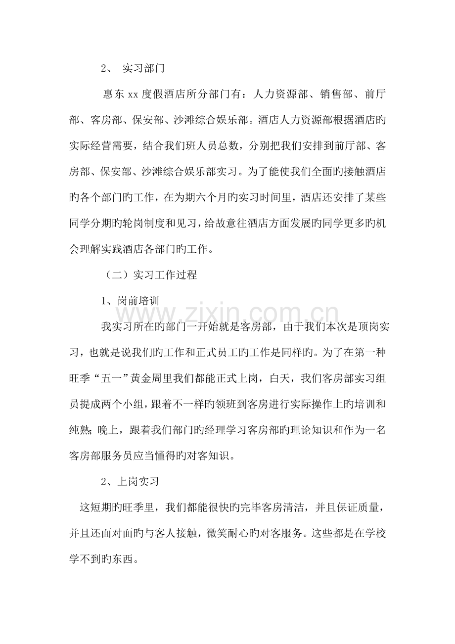 整理酒店实习日记.doc_第2页