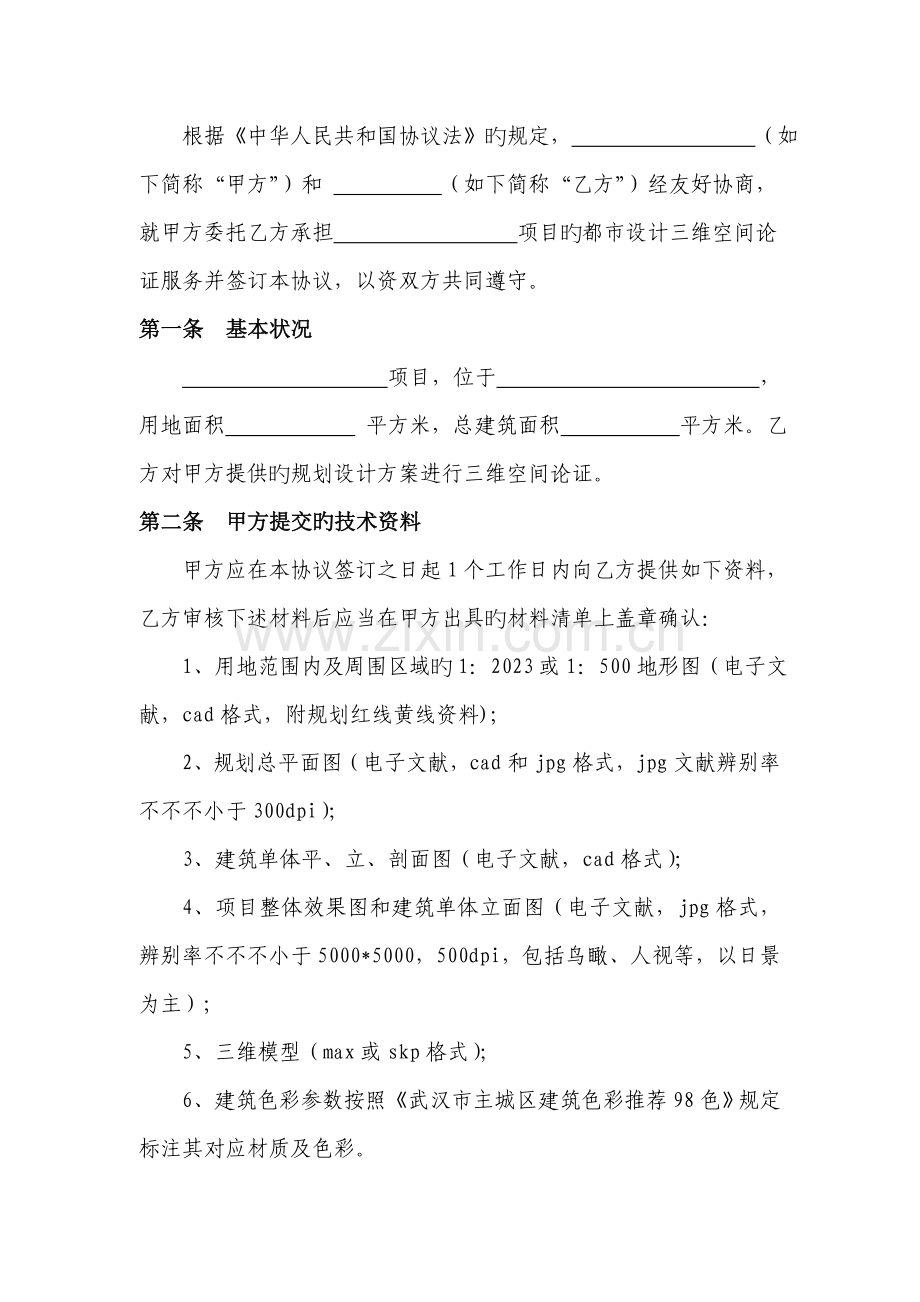 城市设计三维空间论证技术服务合同武汉市工商行政管理局.doc_第2页