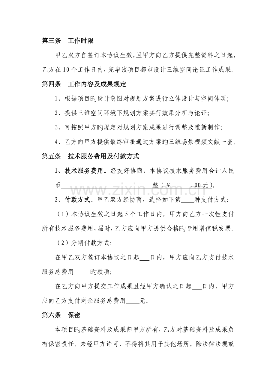 城市设计三维空间论证技术服务合同武汉市工商行政管理局.doc_第3页