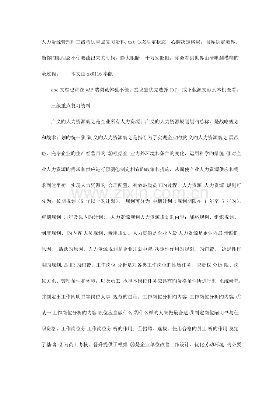 2023年人力资源管理师三级考试重点复习资料.doc_第1页