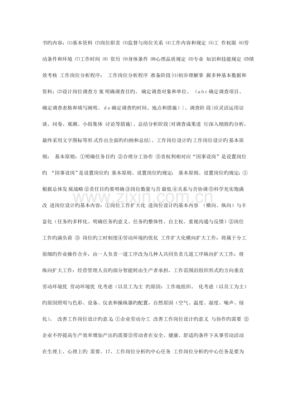 2023年人力资源管理师三级考试重点复习资料.doc_第3页