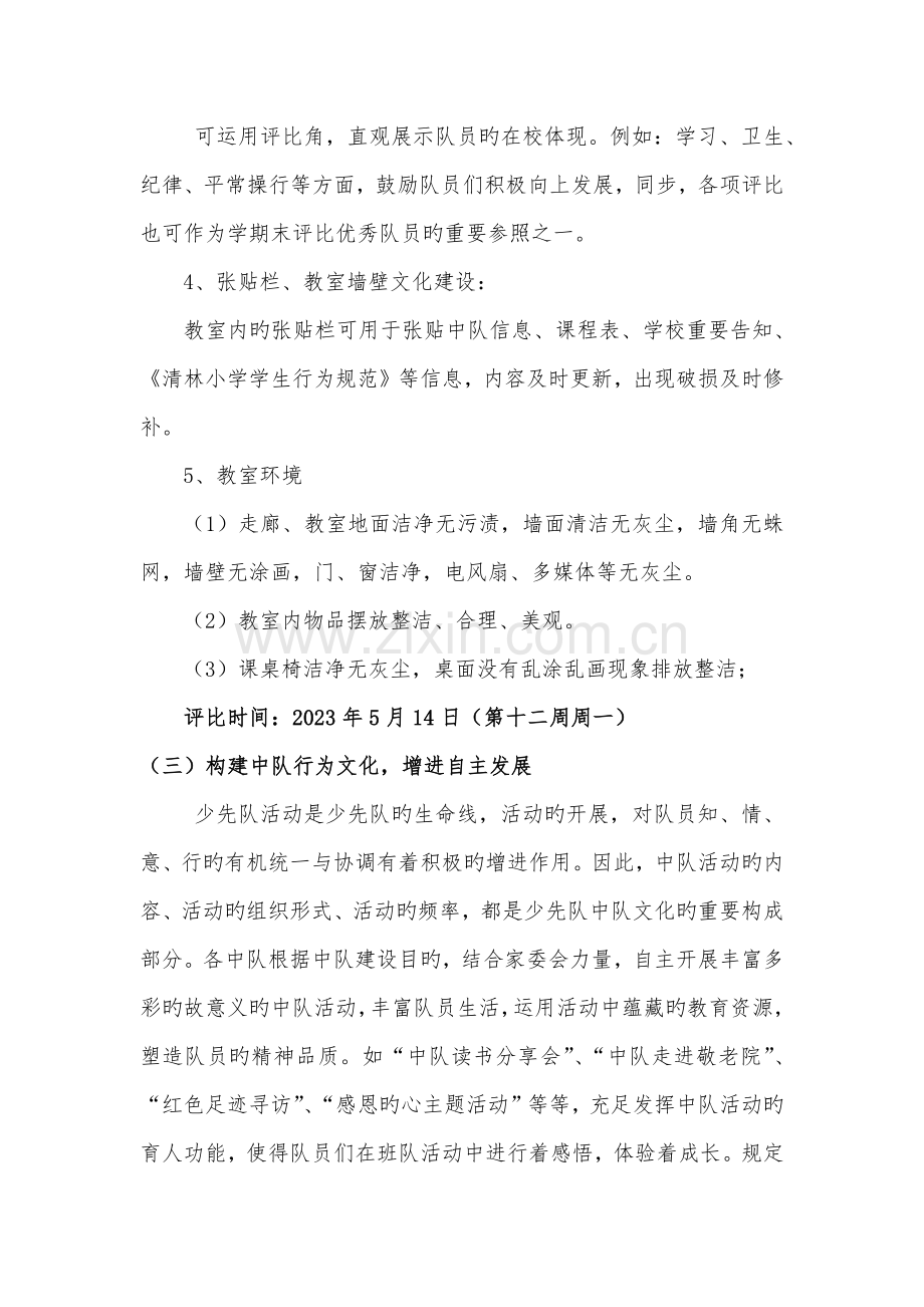 清林小学中队文化建设评比方案.docx_第3页