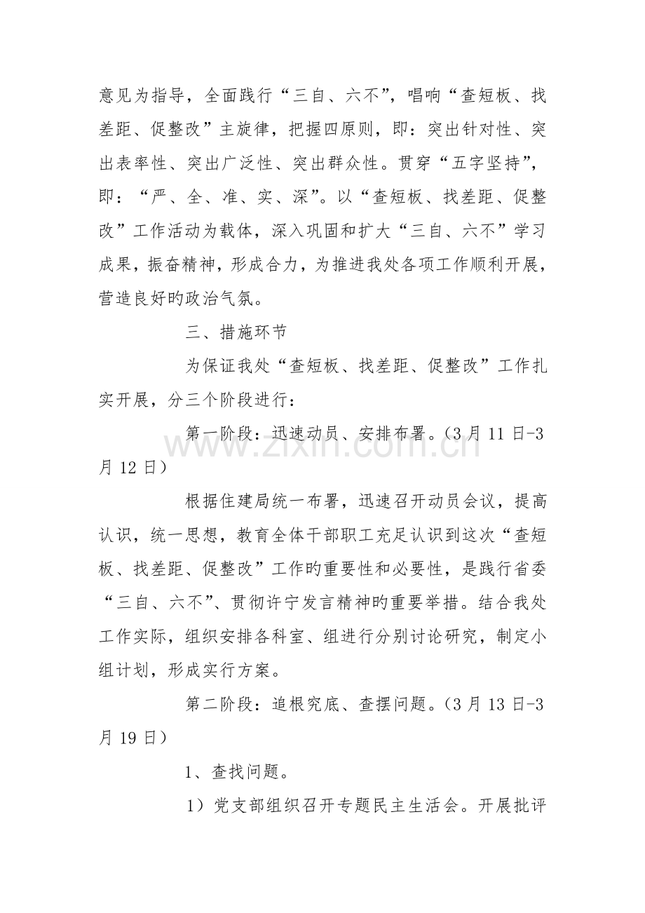 县机关单位查短板找差距促整改工作实施方案.doc_第2页