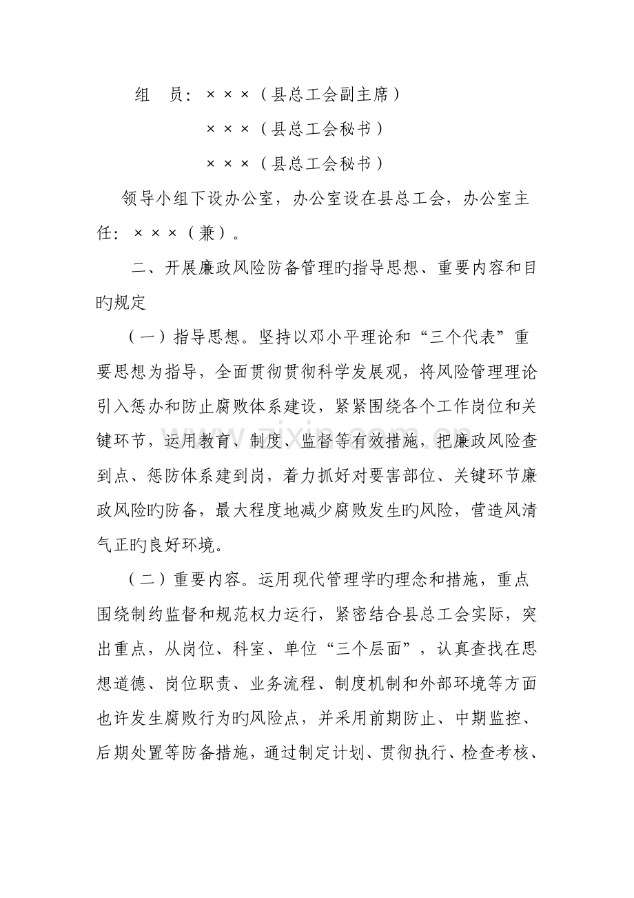 总工会廉政风险防范管理工作方案.doc_第2页