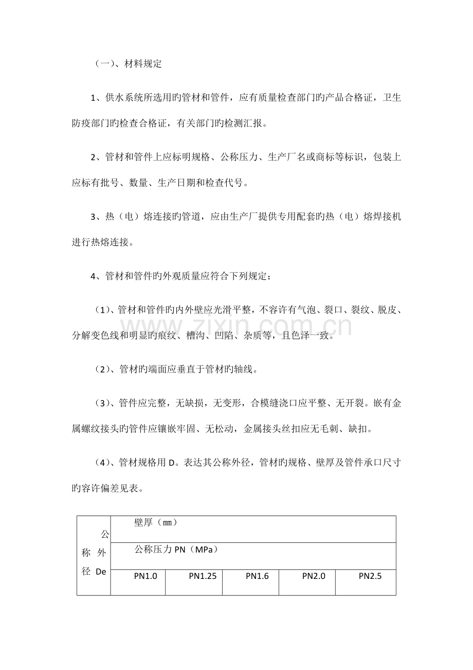 建筑给排水施工技术交底.docx_第1页