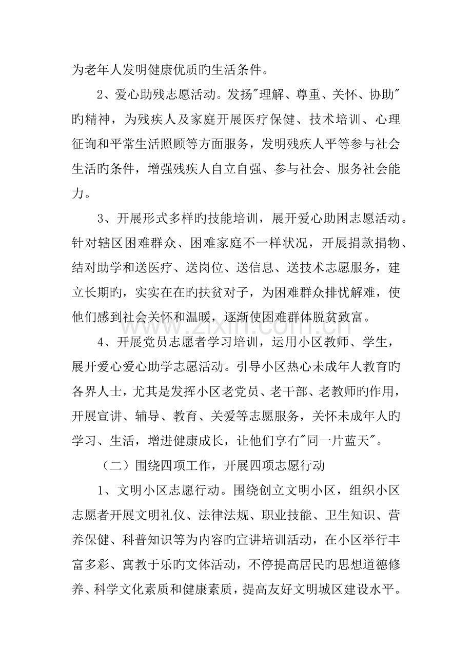 志愿者培训的策划书.docx_第2页