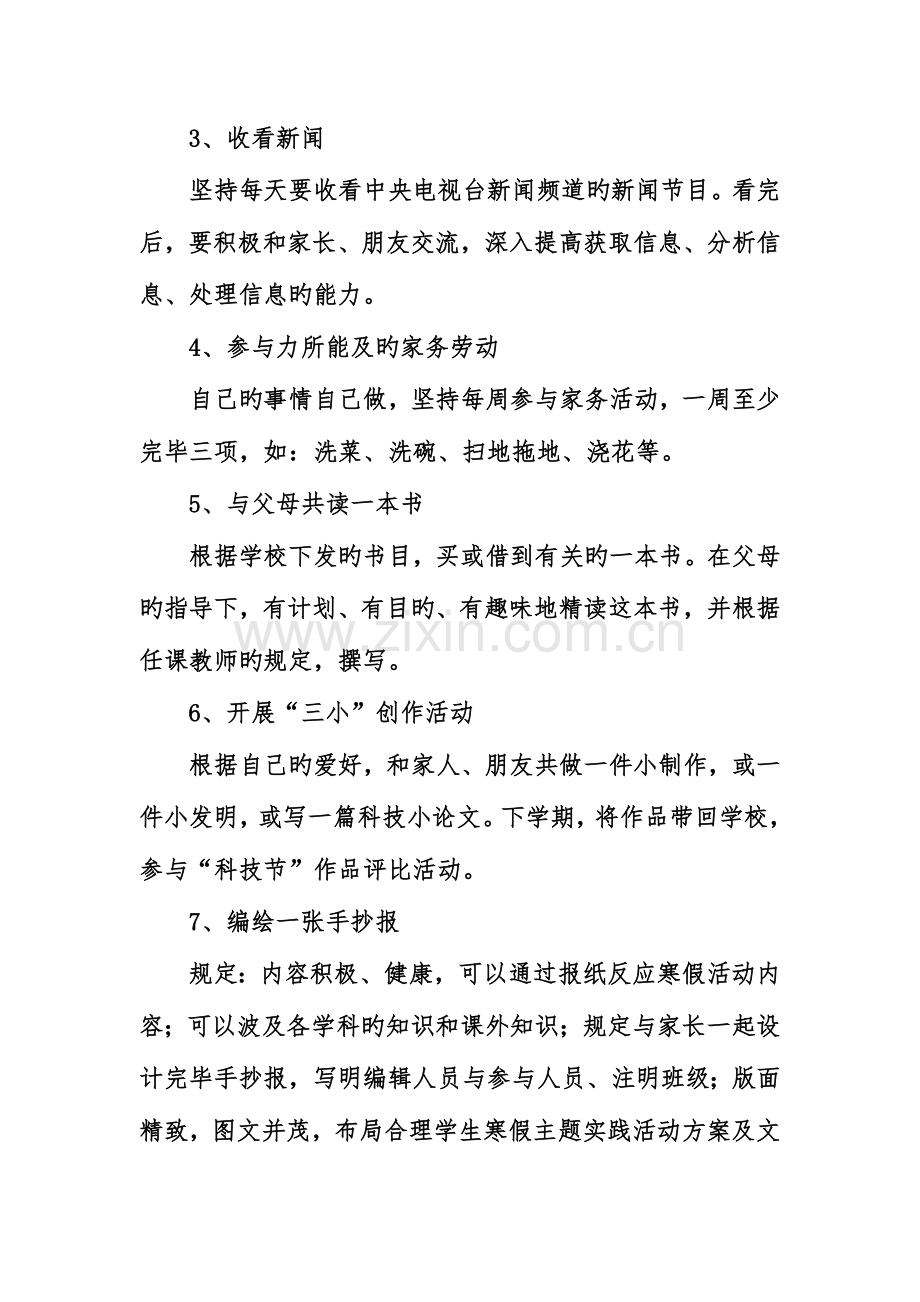 学生寒假主题实践活动方案及文案.doc_第3页