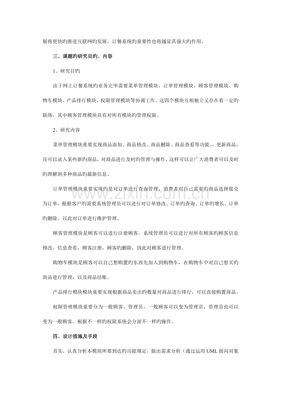 网上订餐系统的设计与实现毕业设计开题报告.doc_第3页