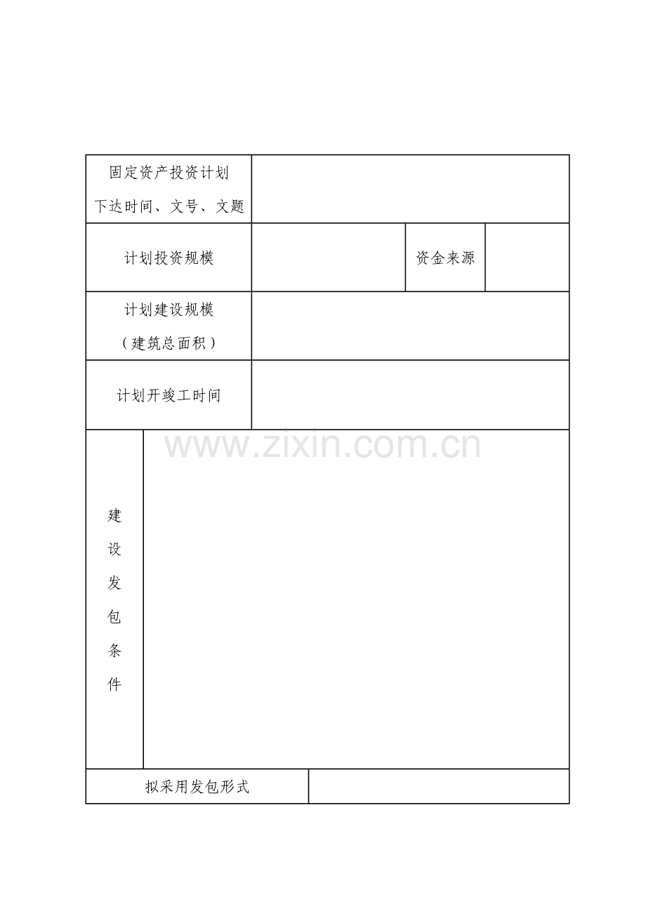 广西壮族自治区工程建设报建表.doc_第2页