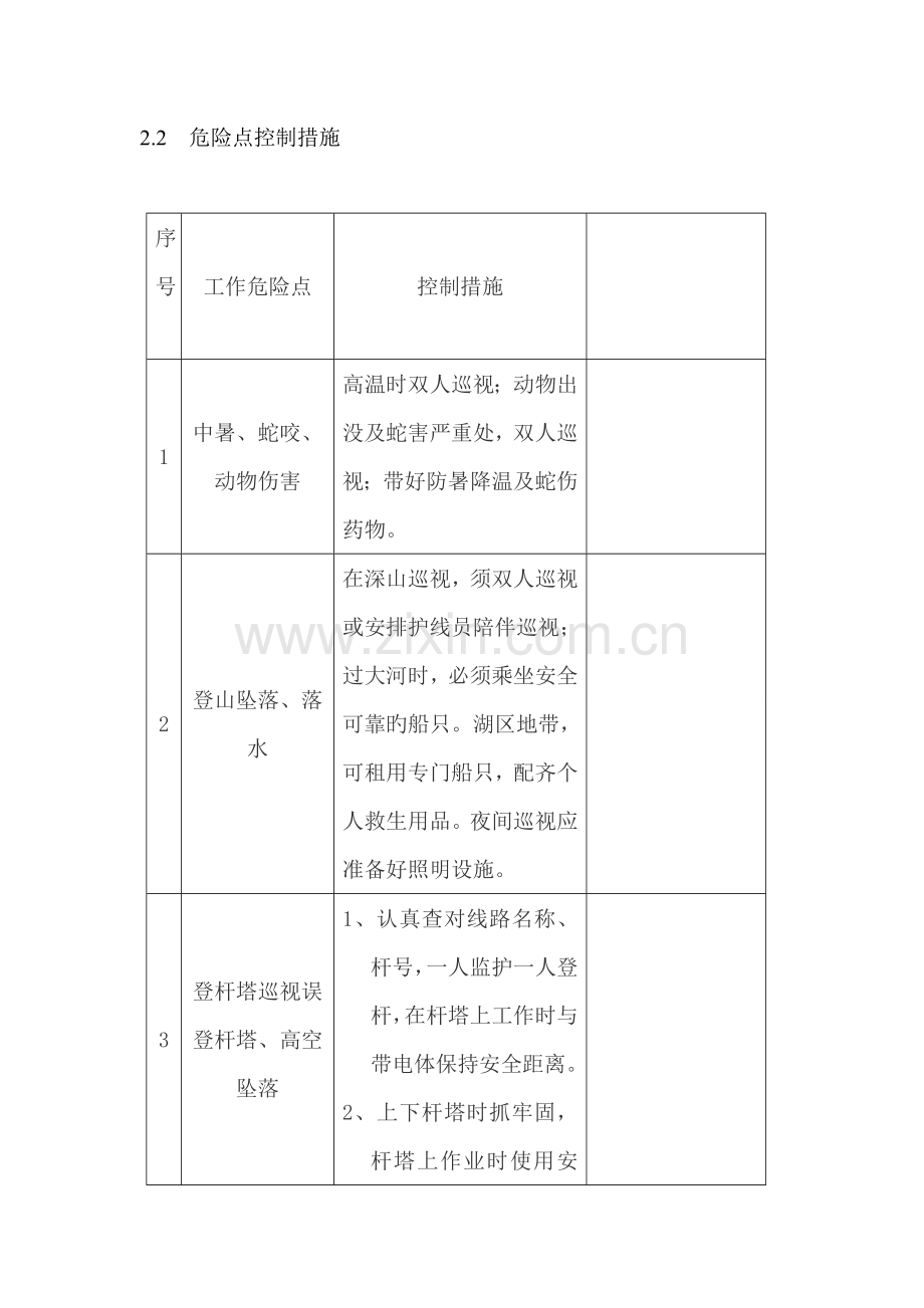 输电线路巡视作业指导书.doc_第3页