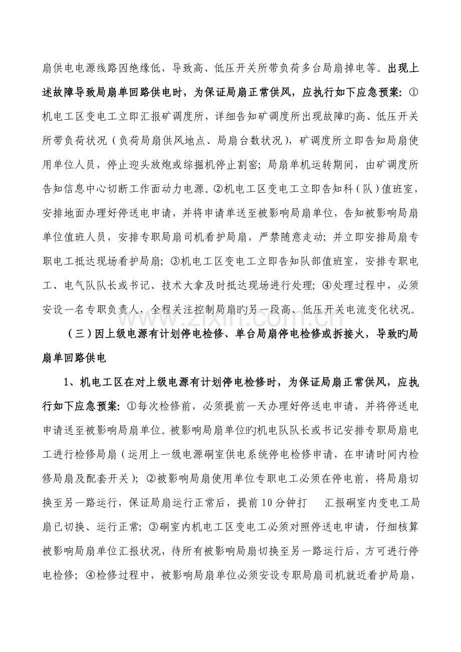 掘进工作面局扇单回路供电安全技术措施.doc_第2页