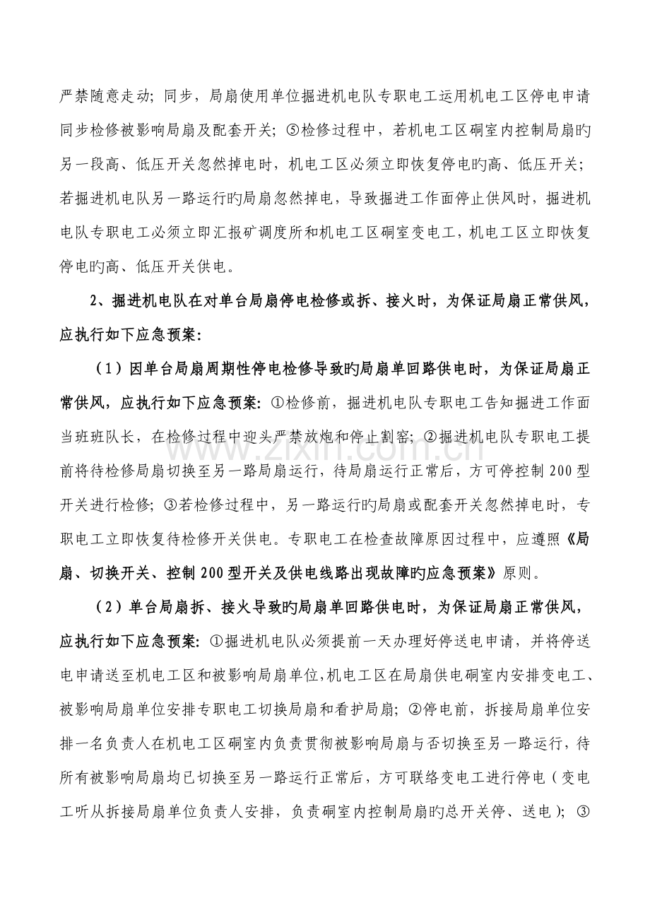 掘进工作面局扇单回路供电安全技术措施.doc_第3页