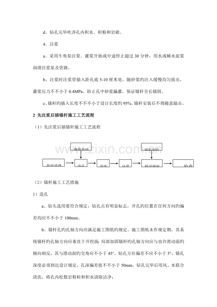 边坡喷锚支护施工作业指导书.doc_第2页