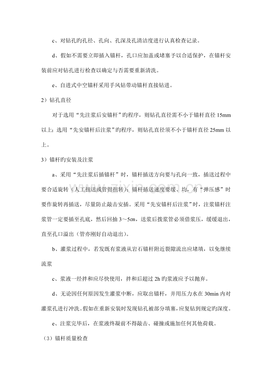 边坡喷锚支护施工作业指导书.doc_第3页