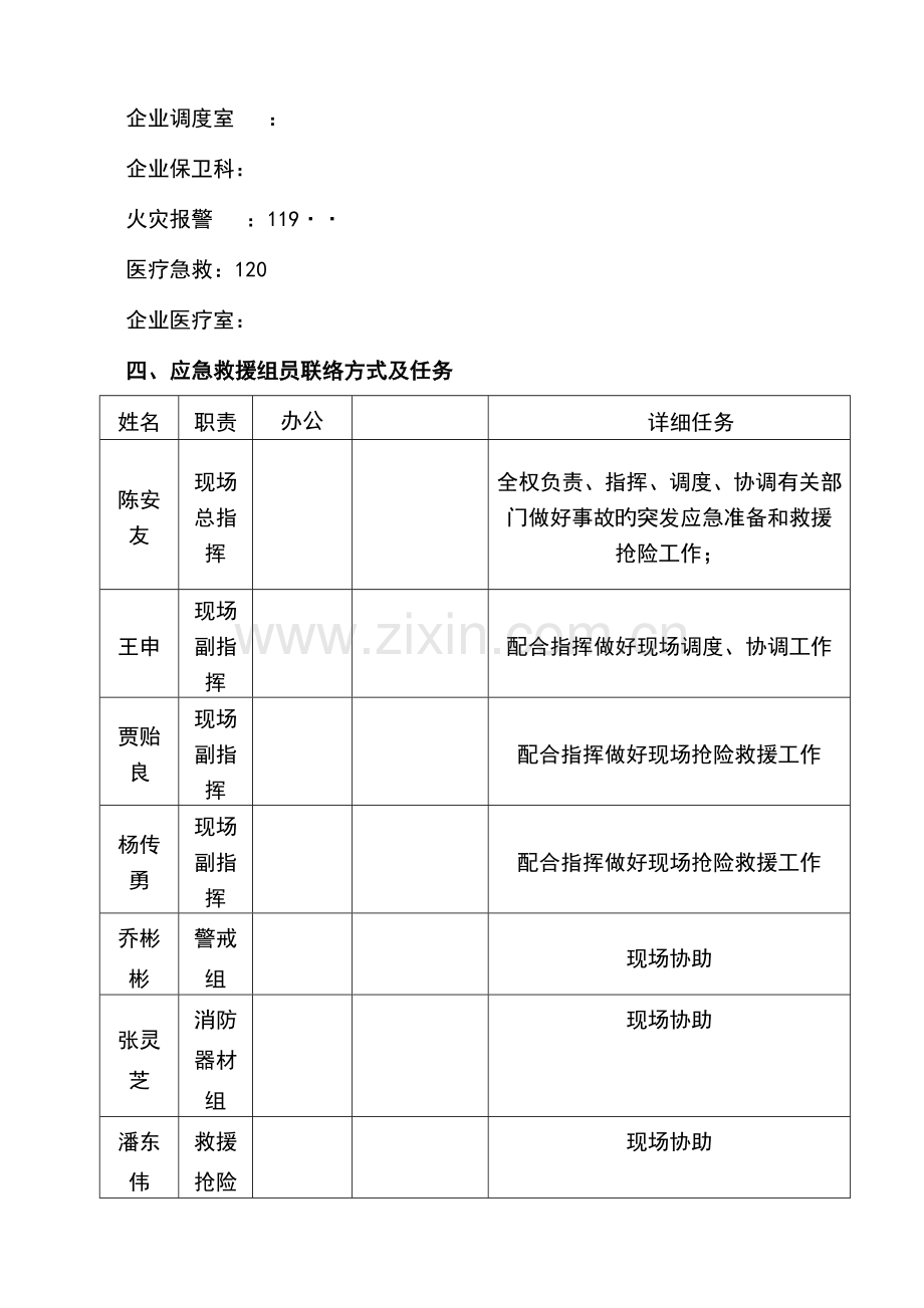 加油站消防应急事故救援预案.doc_第3页