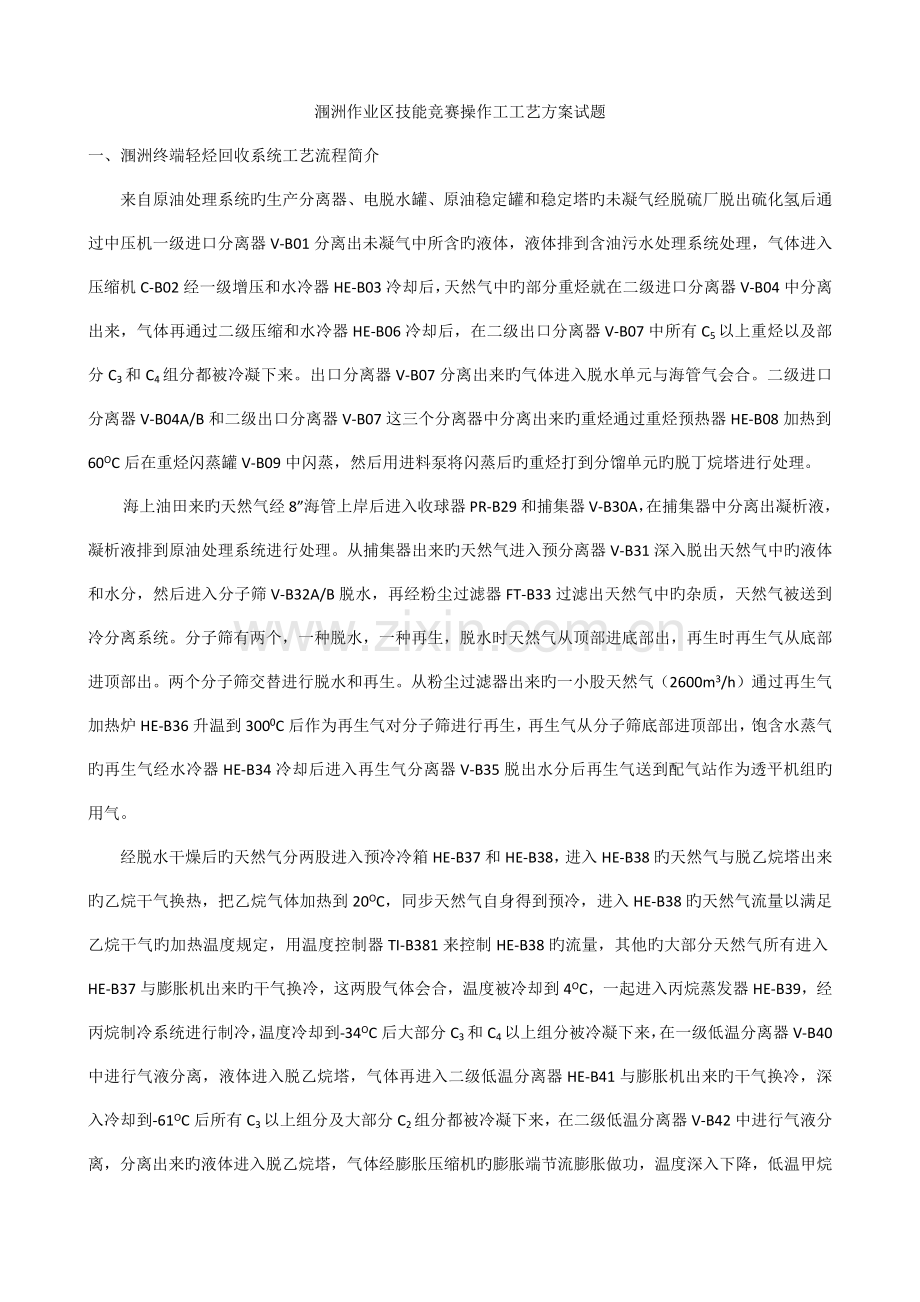 分子筛更换方案.docx_第1页