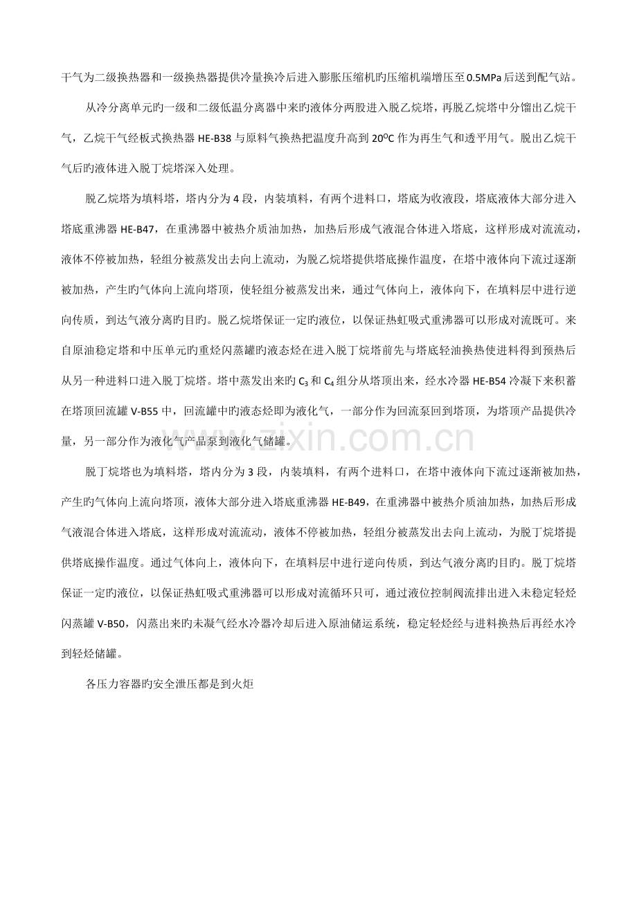 分子筛更换方案.docx_第2页