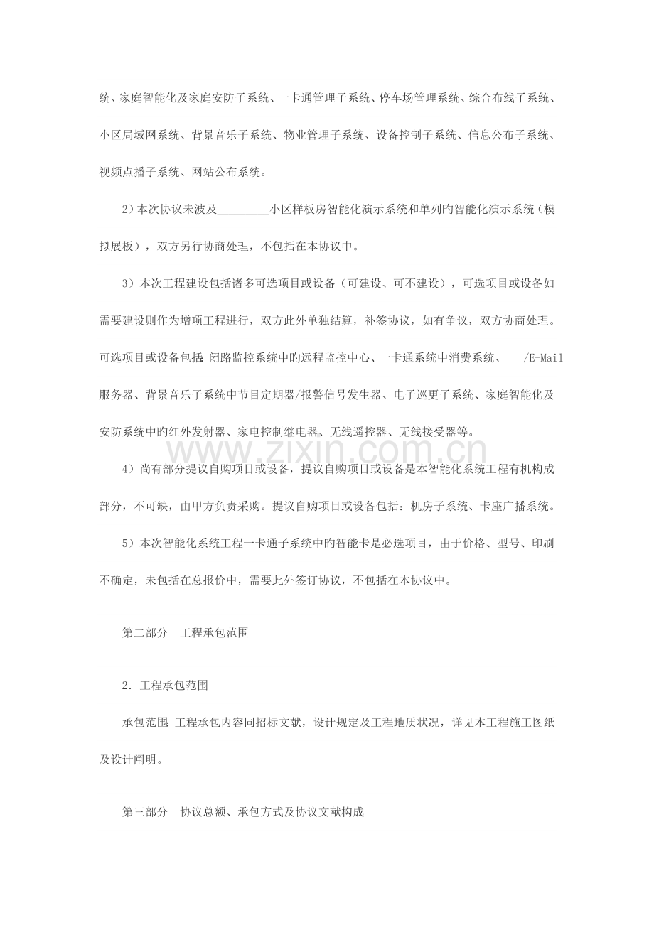 智能化系统建设工程合同书.doc_第2页