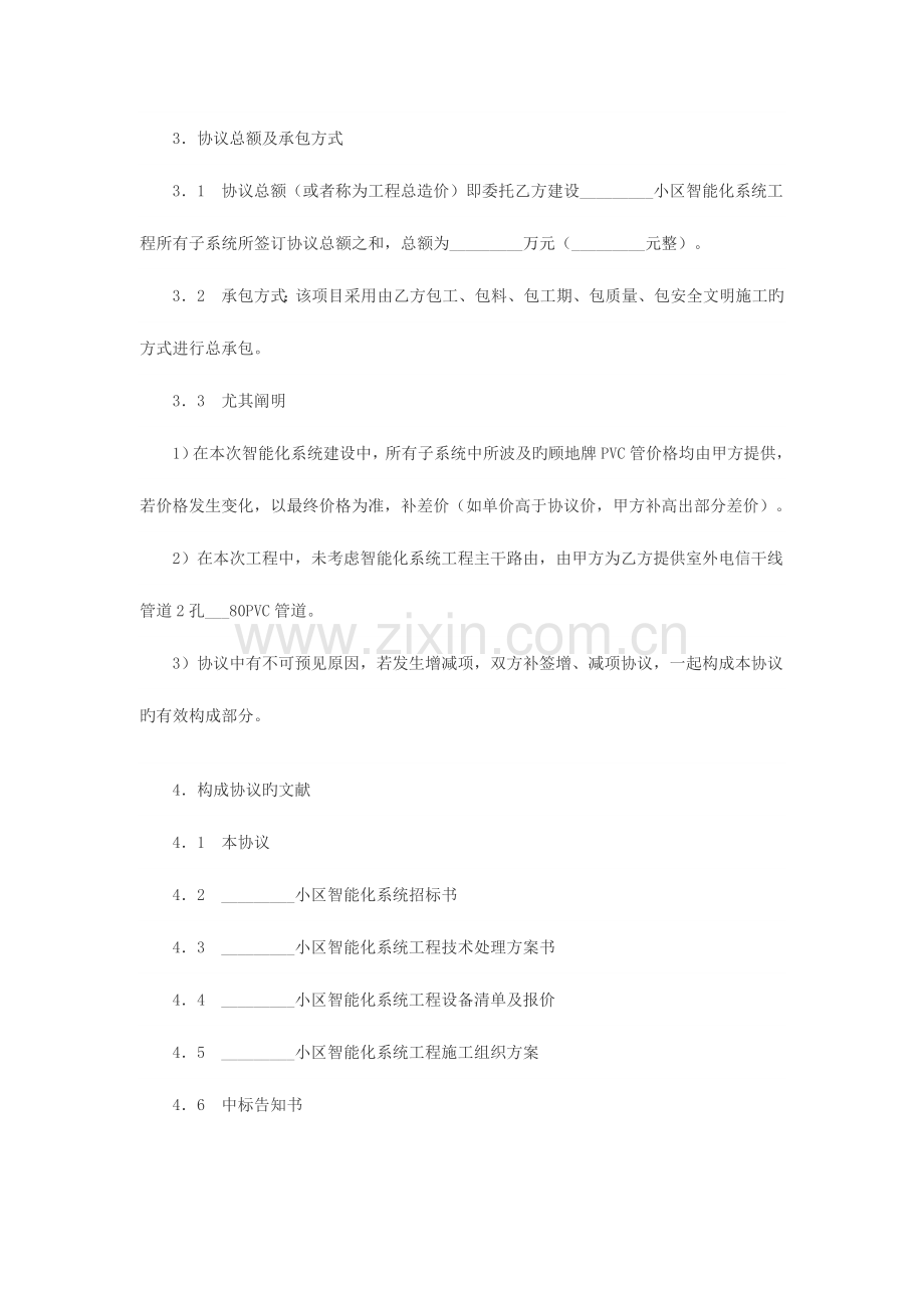 智能化系统建设工程合同书.doc_第3页