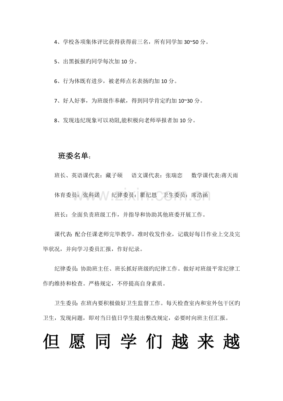 四年级四班班级管理制度.docx_第3页