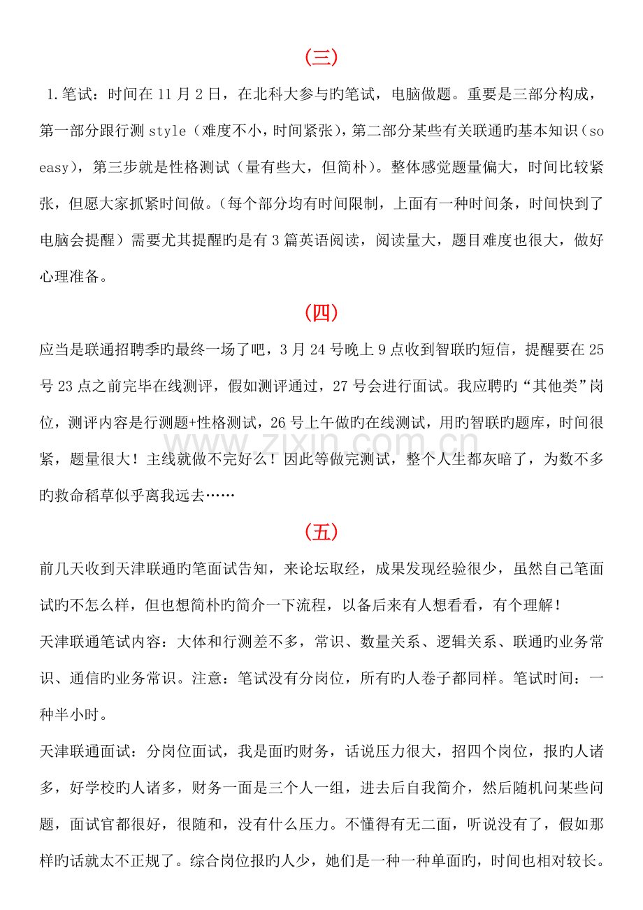 2023年中国联通笔试题历年真题笔经校园社会招聘.doc_第2页