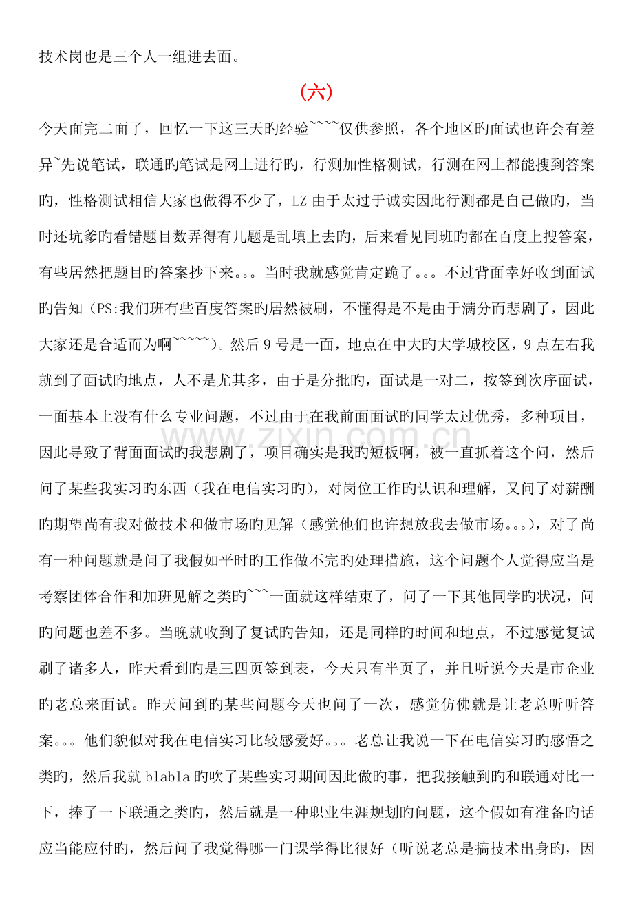 2023年中国联通笔试题历年真题笔经校园社会招聘.doc_第3页