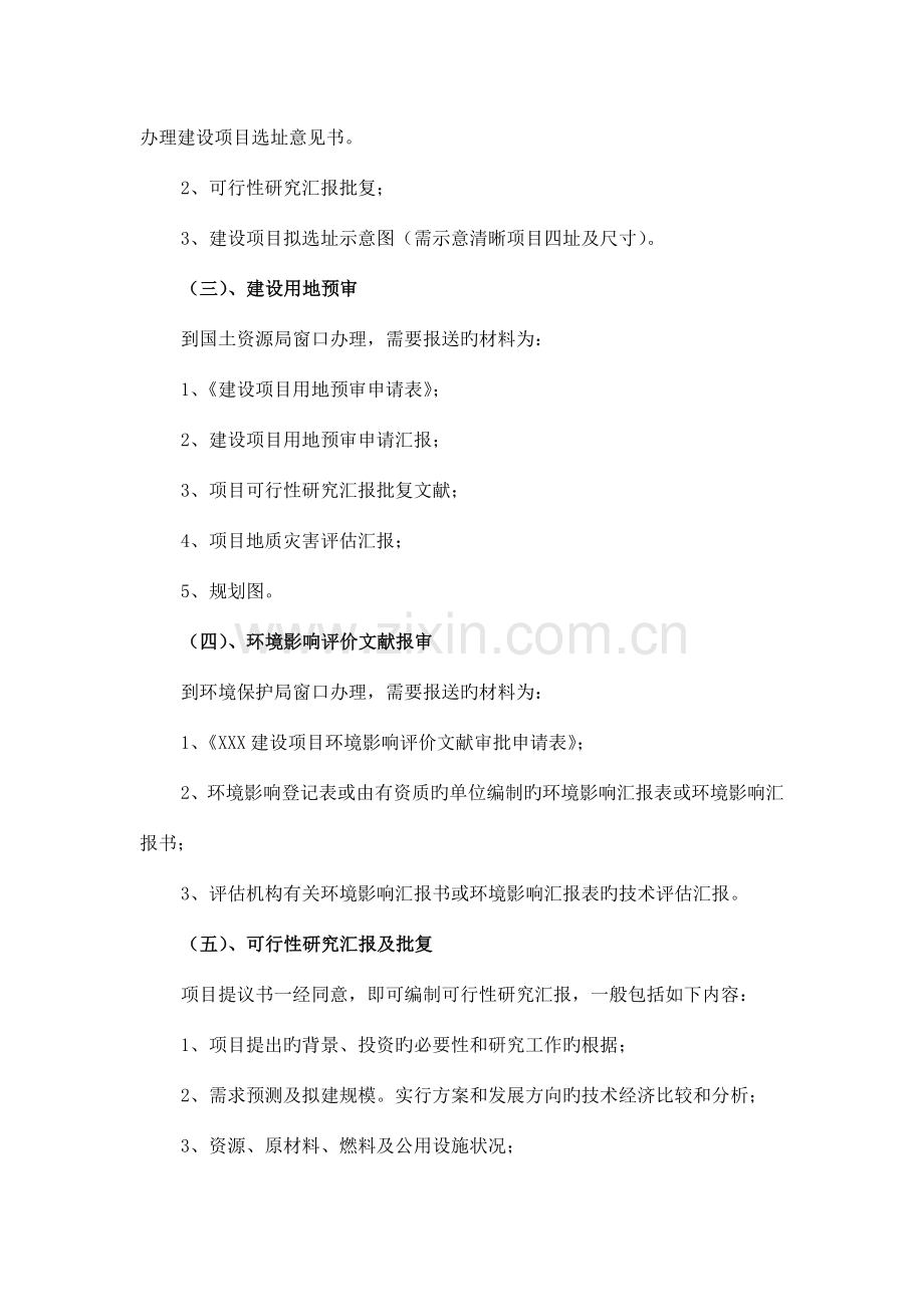 项目管理前期手续办理流程及相关所需资料.doc_第2页