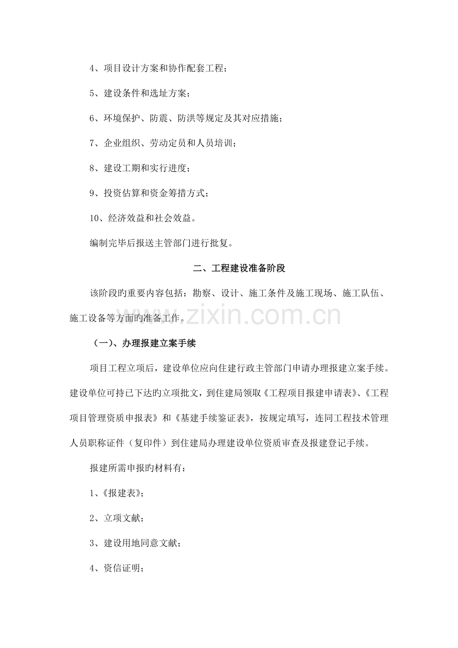 项目管理前期手续办理流程及相关所需资料.doc_第3页