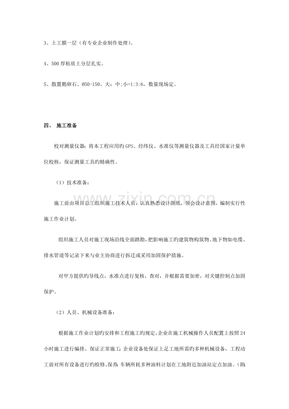 园林人工湖专项施工方案.docx_第2页