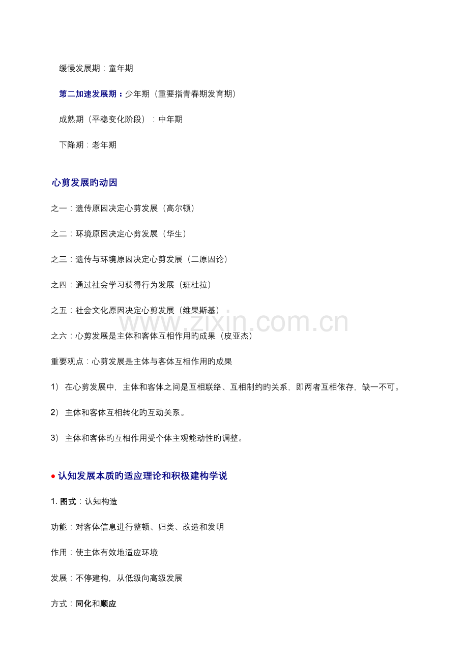 2023年发展心理学知识点.doc_第2页