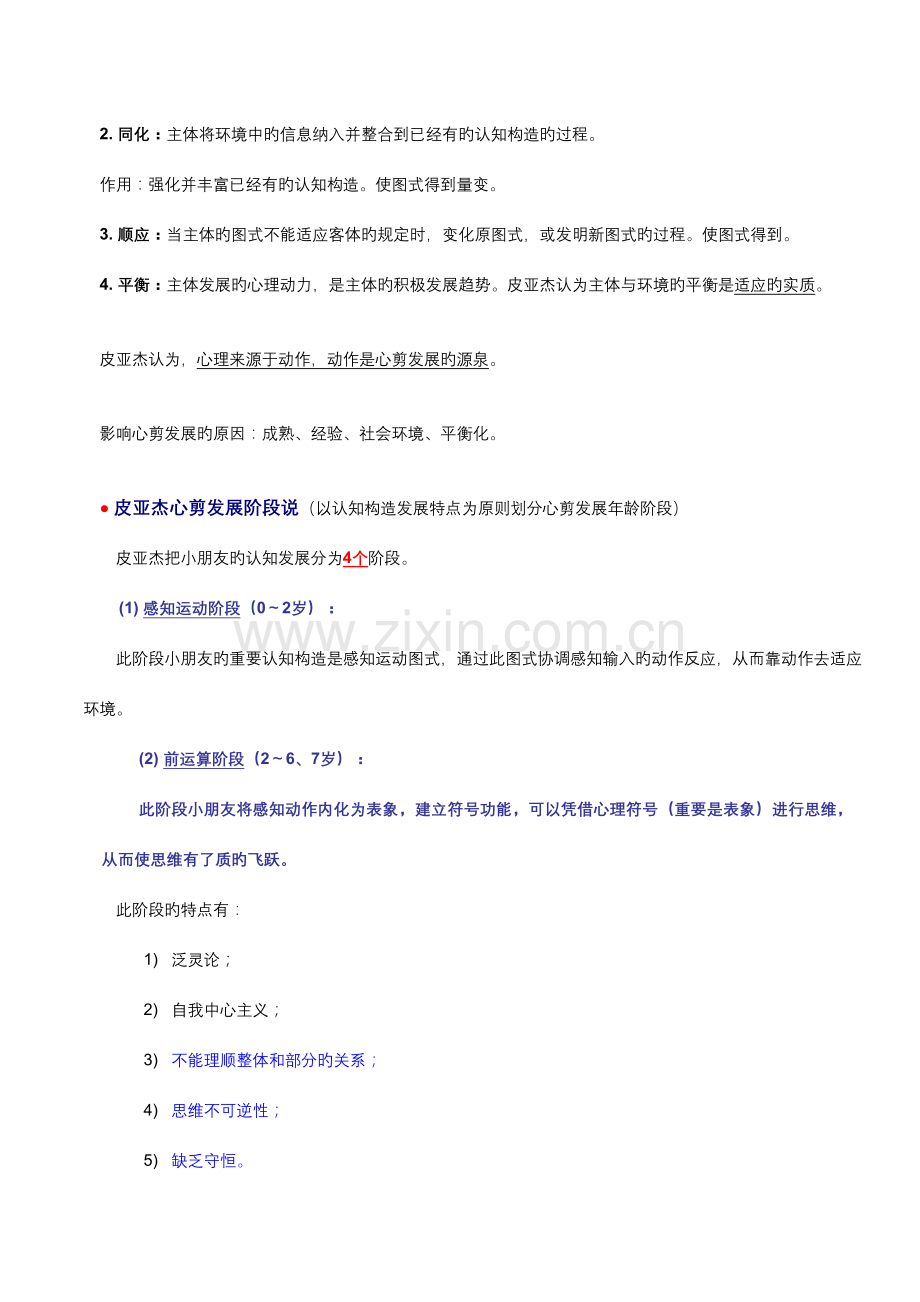 2023年发展心理学知识点.doc_第3页