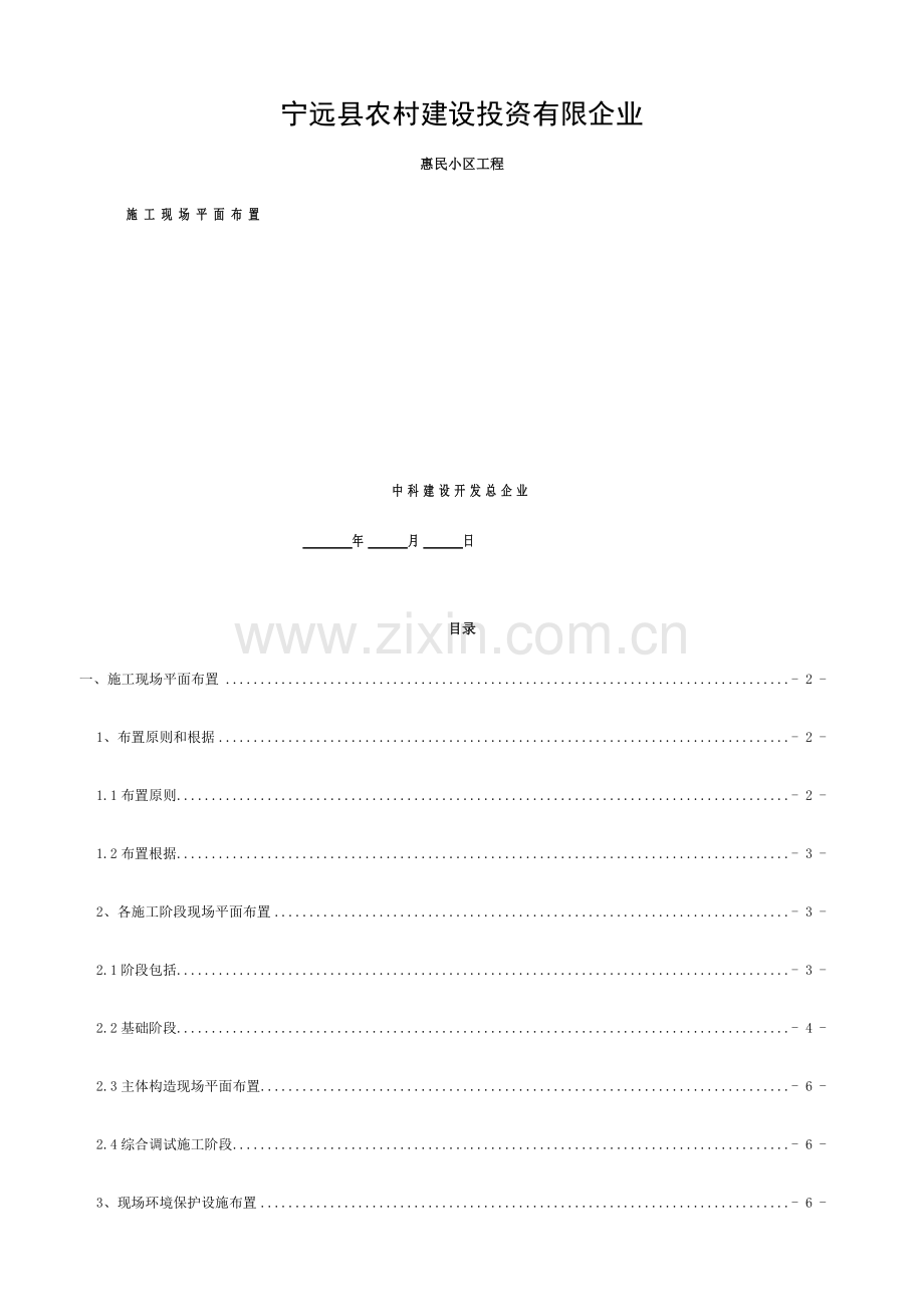 施工总平面布置方案模板.doc_第1页