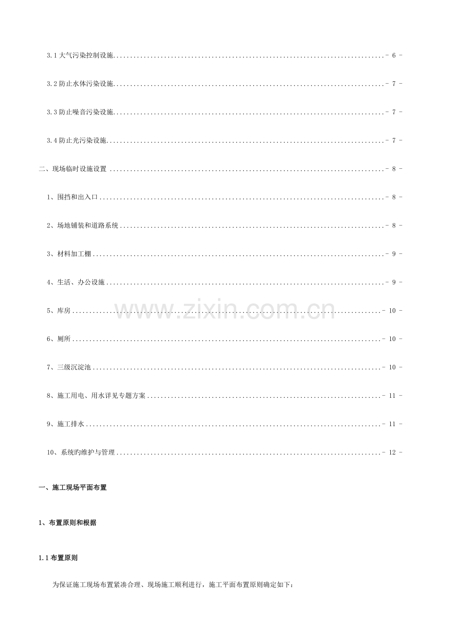 施工总平面布置方案模板.doc_第2页