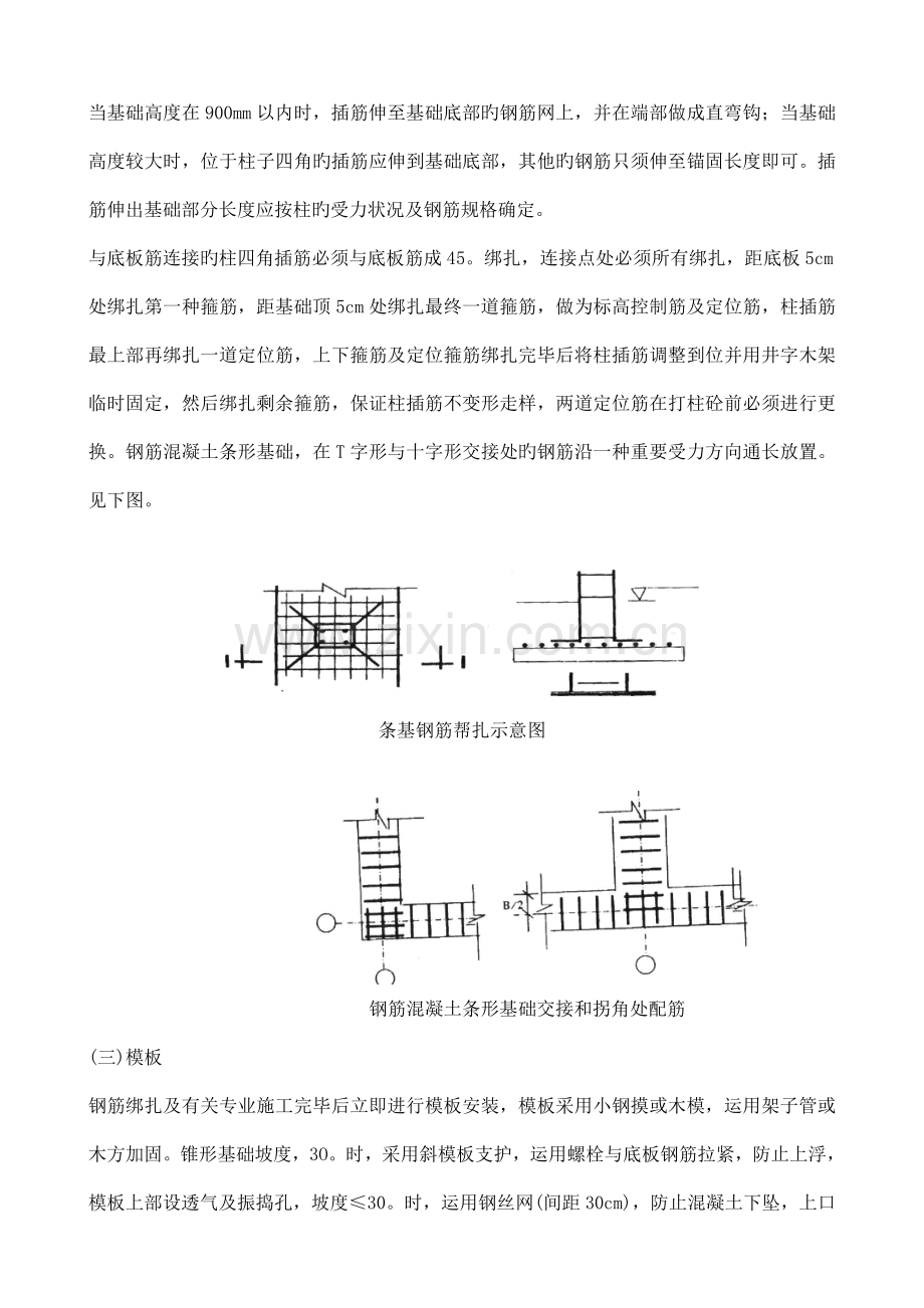 条形基础施工工艺.doc_第3页