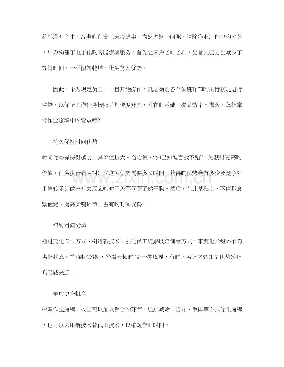 华为流程建设的前提与步骤.doc_第2页