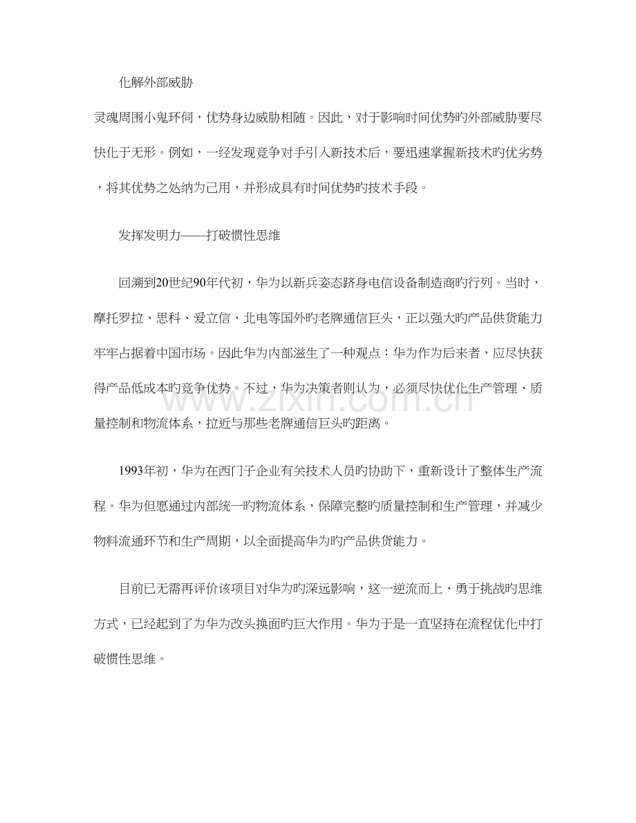 华为流程建设的前提与步骤.doc_第3页