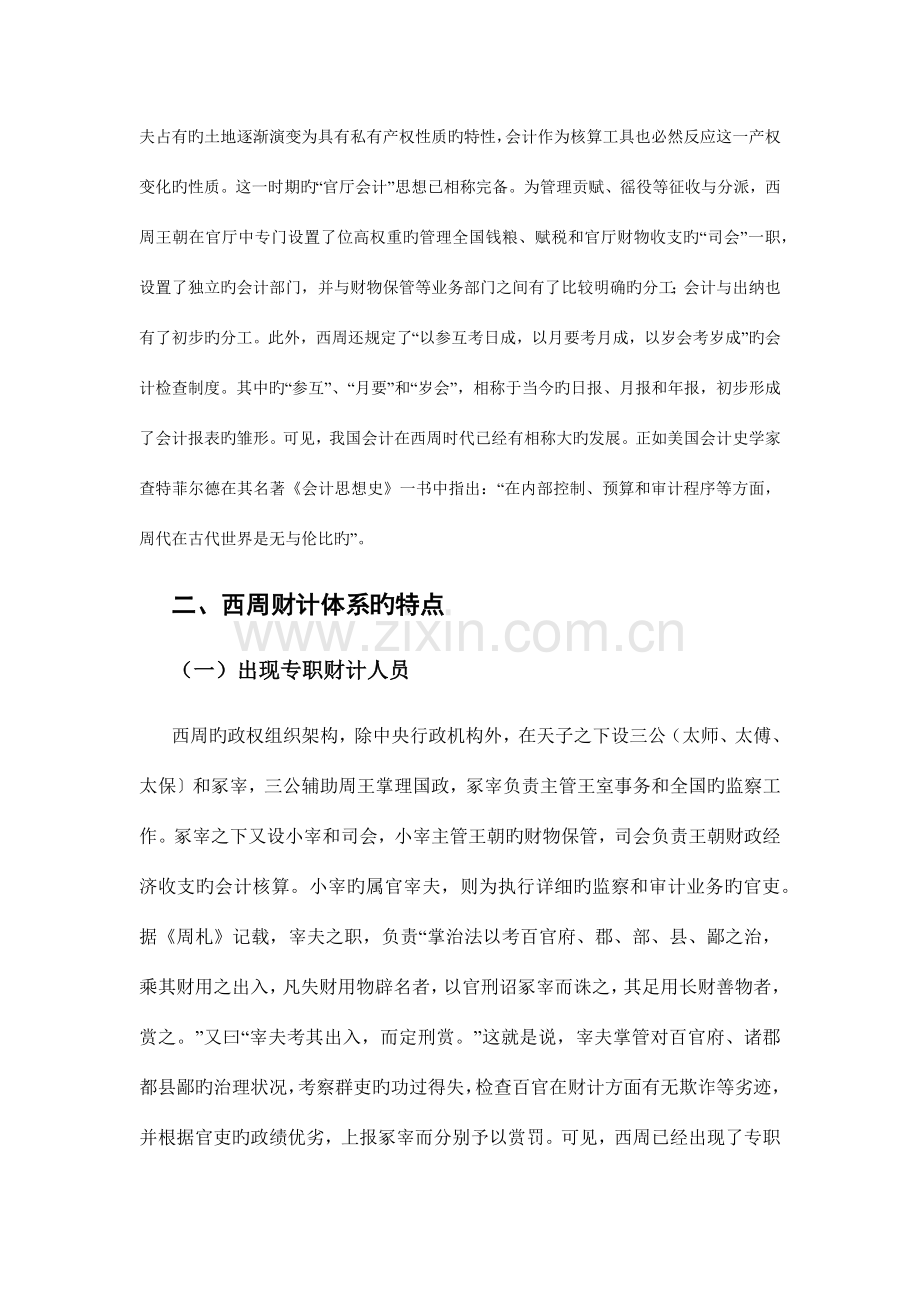 论西周财计体系与现代会计体系的关系.docx_第2页