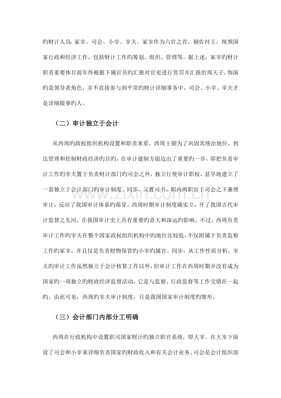 论西周财计体系与现代会计体系的关系.docx_第3页