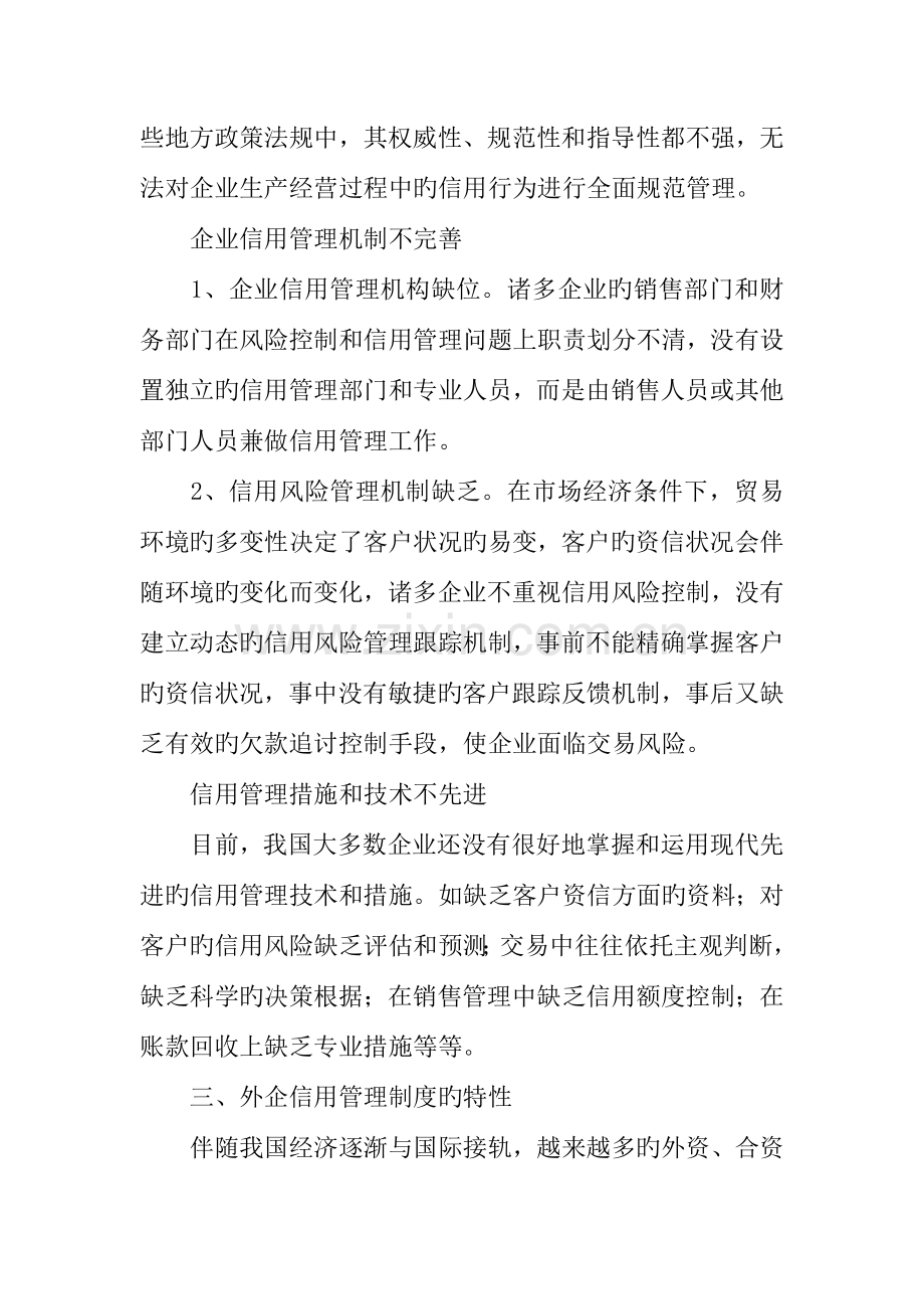 建立健全企业信用管理制度.docx_第3页