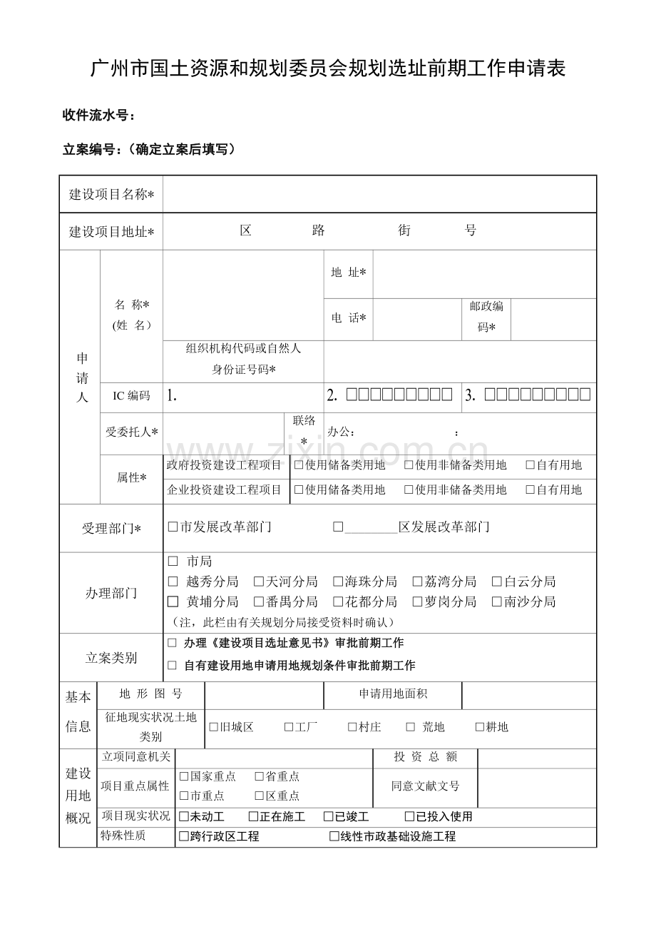 规划验收类表E广州国土资源和规划委员会.doc_第1页