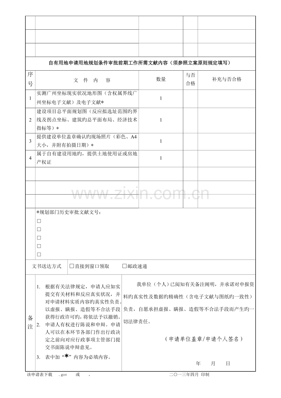 规划验收类表E广州国土资源和规划委员会.doc_第3页